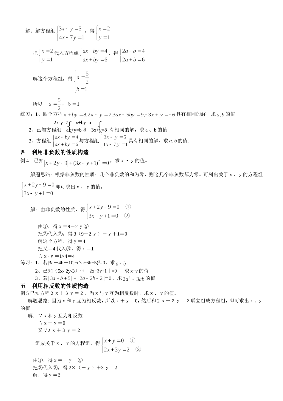 巧妙构造二元一次方程组解题_第2页