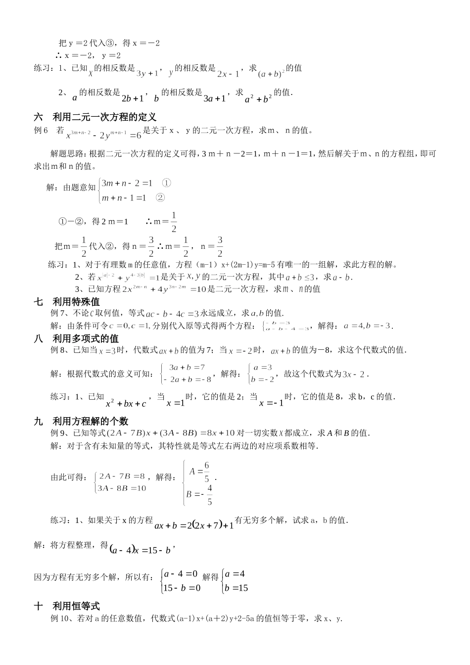 巧妙构造二元一次方程组解题_第3页