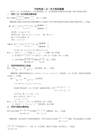 巧妙构造二元一次方程组解题