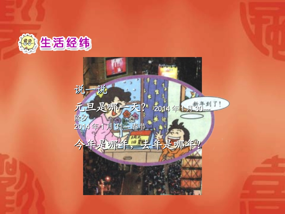 人教版品德与生活一上《新年好》PPT课件_第2页