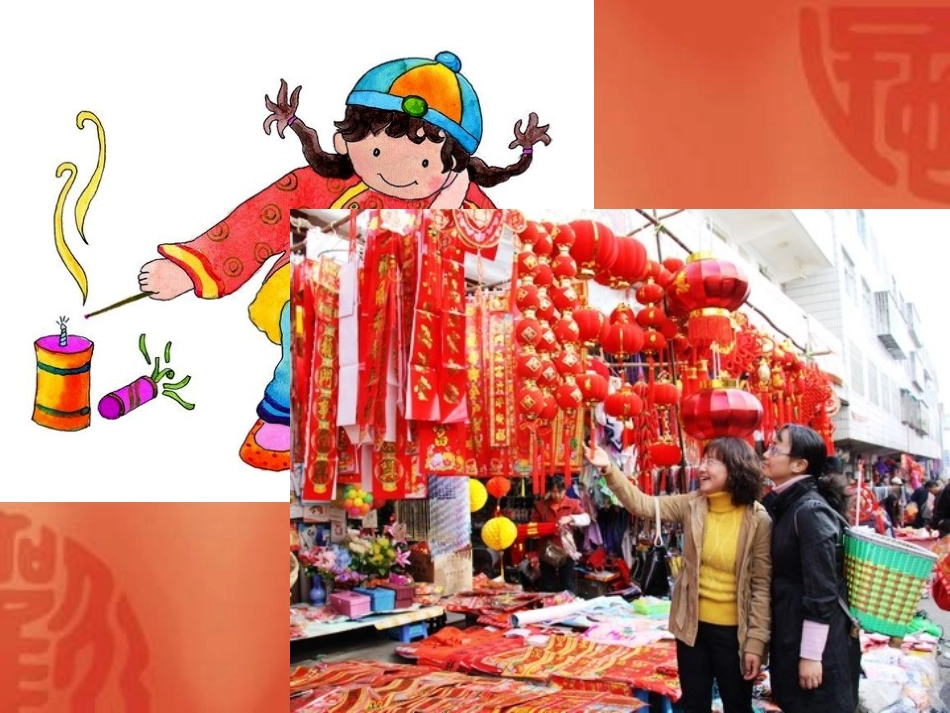 人教版品德与生活一上《新年好》PPT课件_第3页