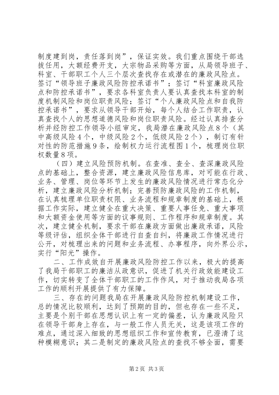 县经合局廉政风险防控机制建设工作情况汇报_第2页