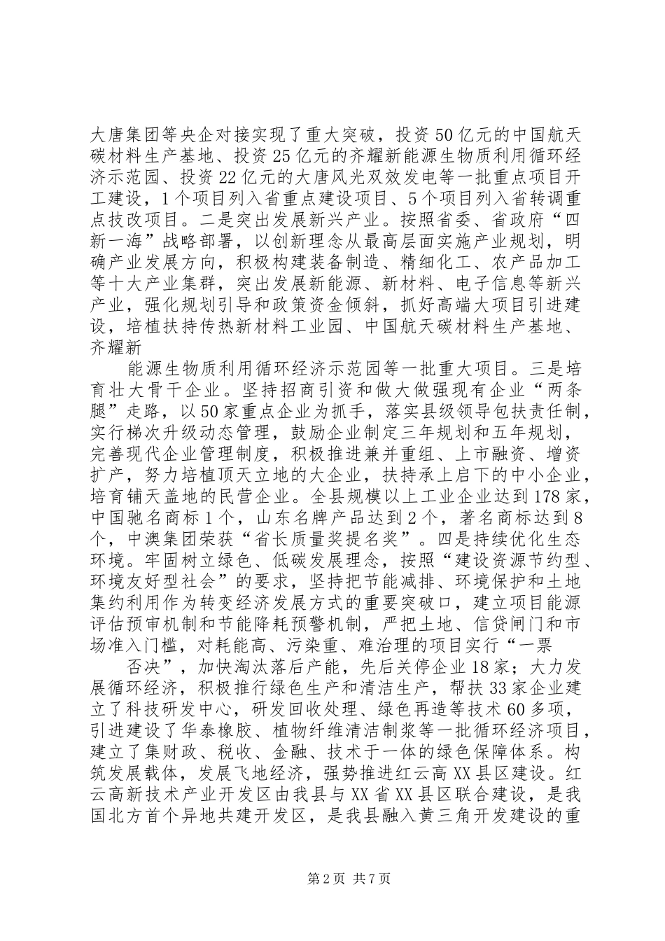 县经济体制改革工作调研情况报告_第2页