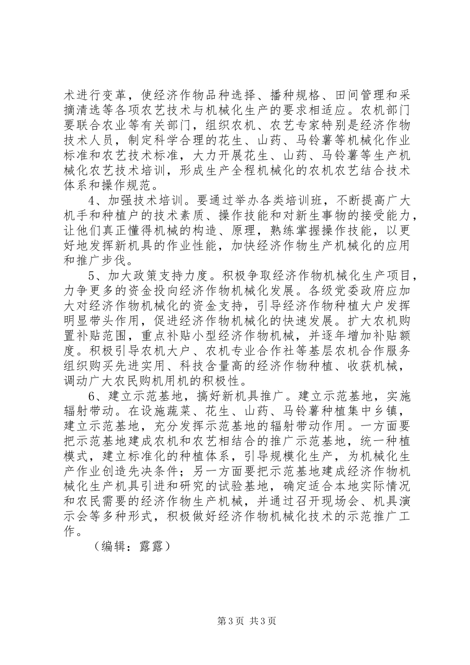 县经济作物机械化生产情况调研报告_第3页