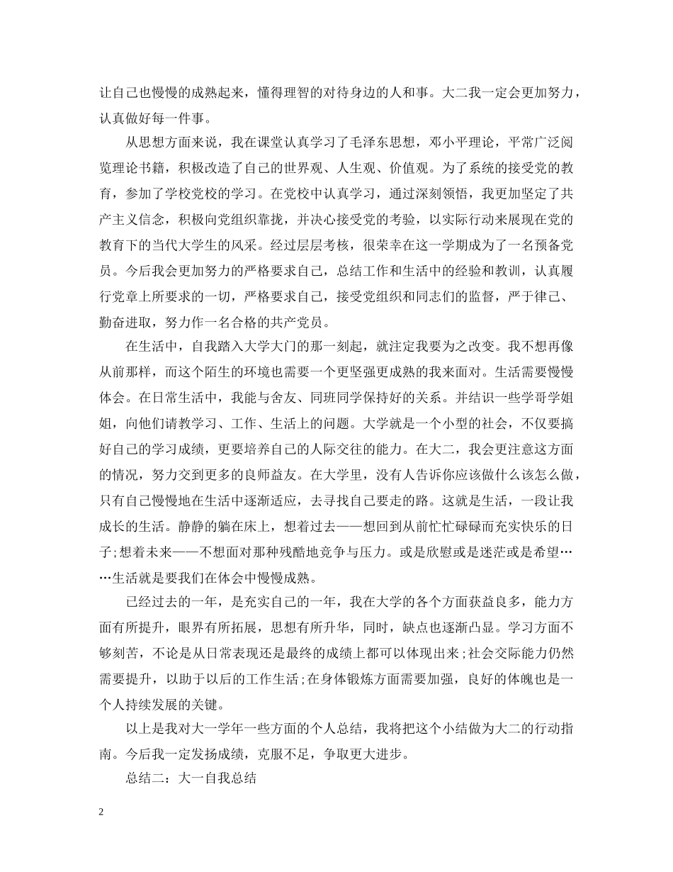 大一新生自我总结 _第2页
