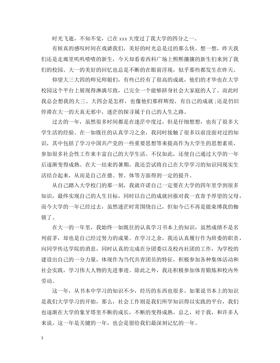 大一新生自我总结 _第3页