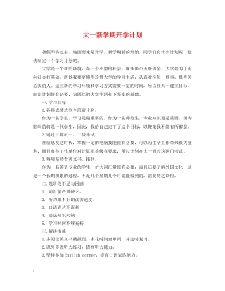 大一新学期开学计划 