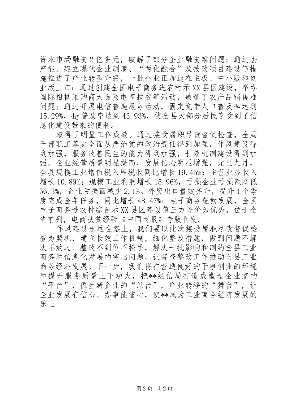 县经信局接受履职尽责督检查工作汇报_第2页