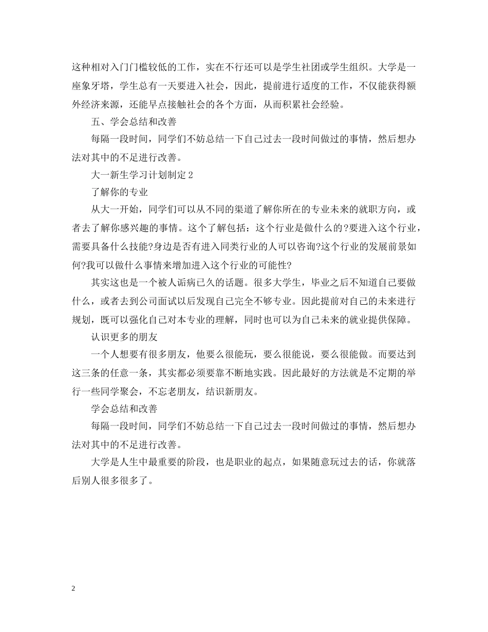 大一新生学习计划制定 _第2页