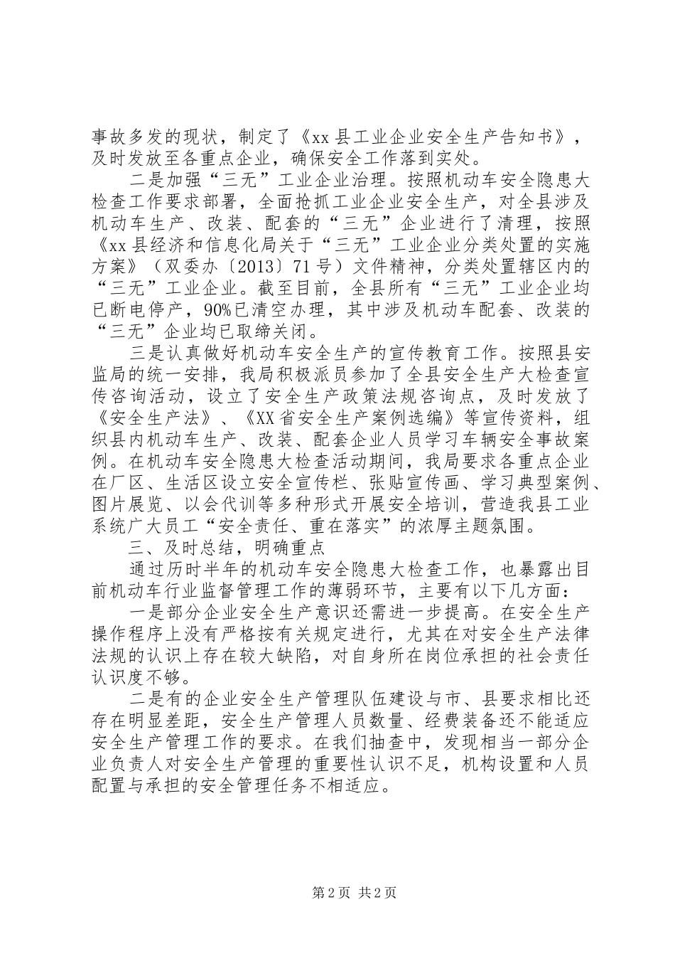 县经信局道路交通安全综合整治工作报告_第2页