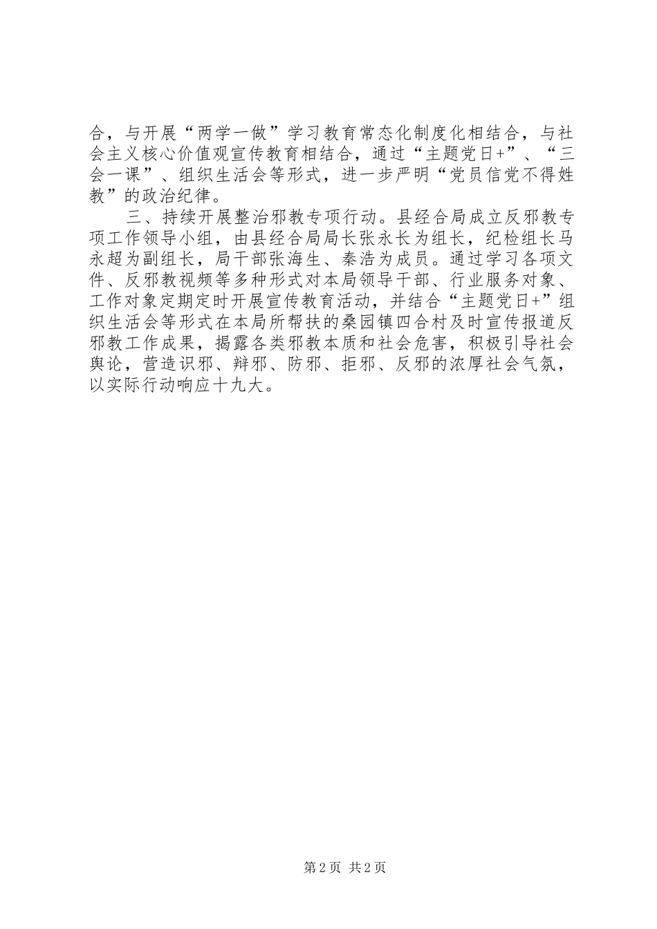 县经合局关于落实加强意识形态领域有关工作的报告_第2页