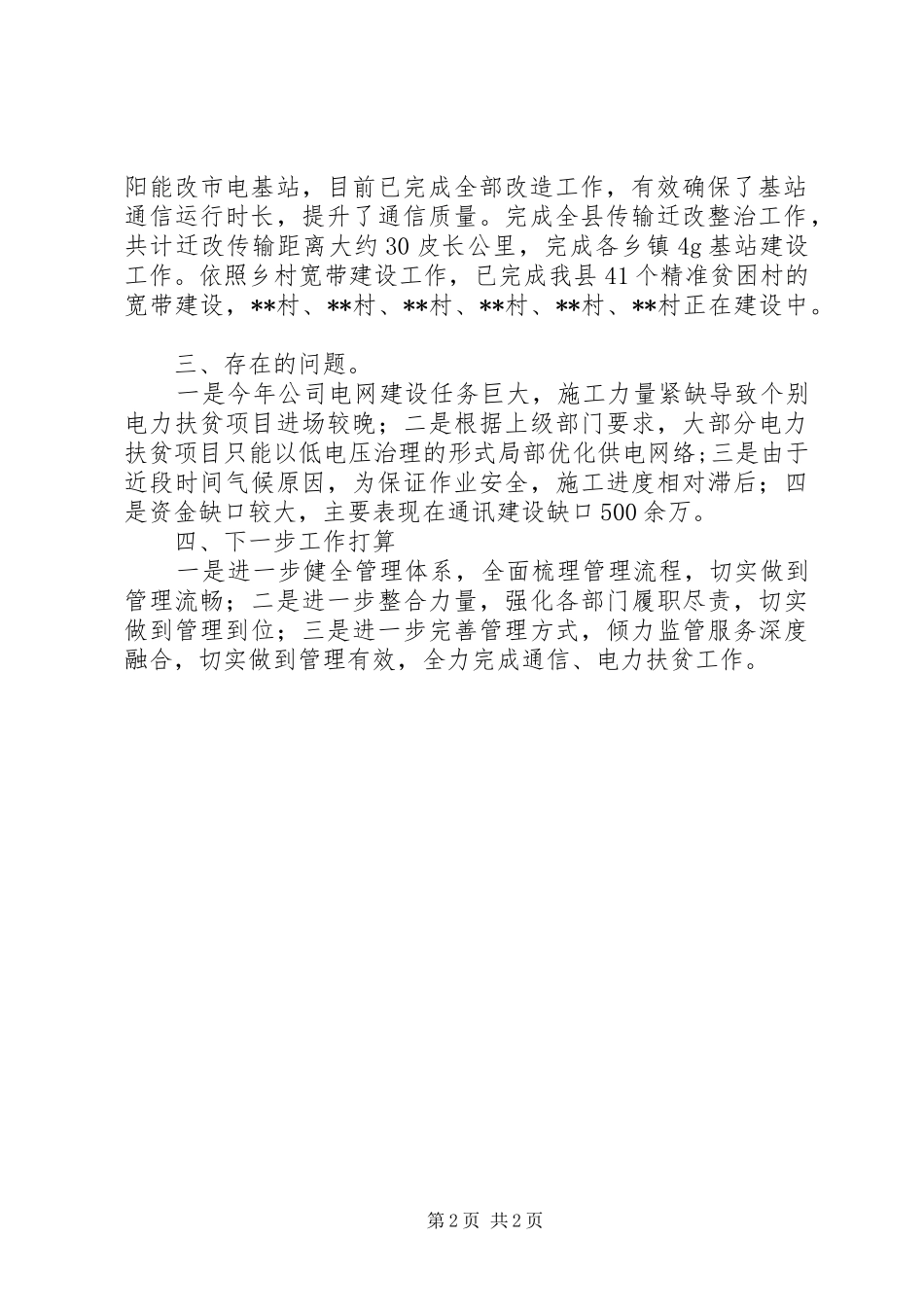 县经信局脱贫攻坚工作自查报告_第2页