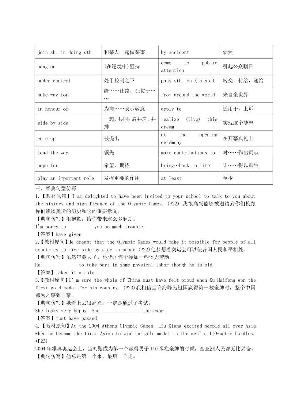 2014届高考英语一轮复习专题42Sportsevents精品讲案_第2页