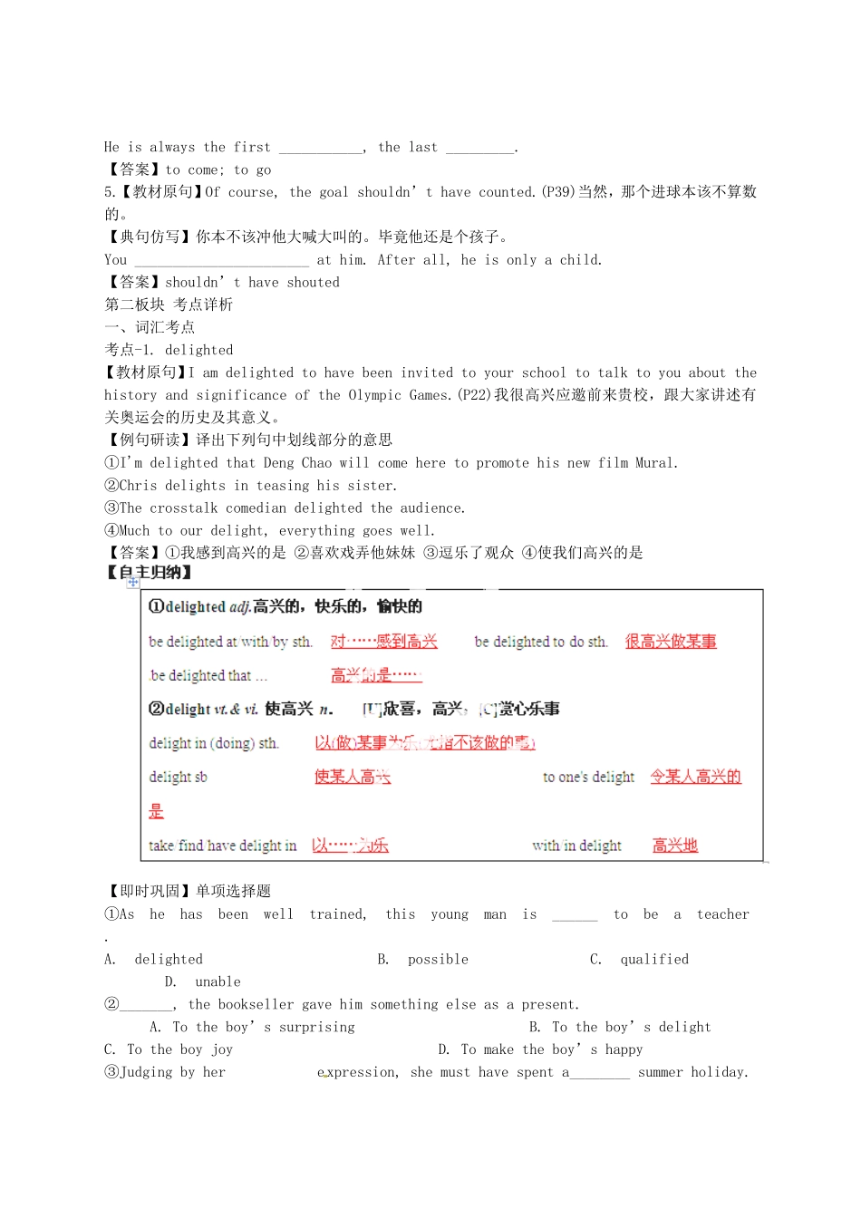 2014届高考英语一轮复习专题42Sportsevents精品讲案_第3页