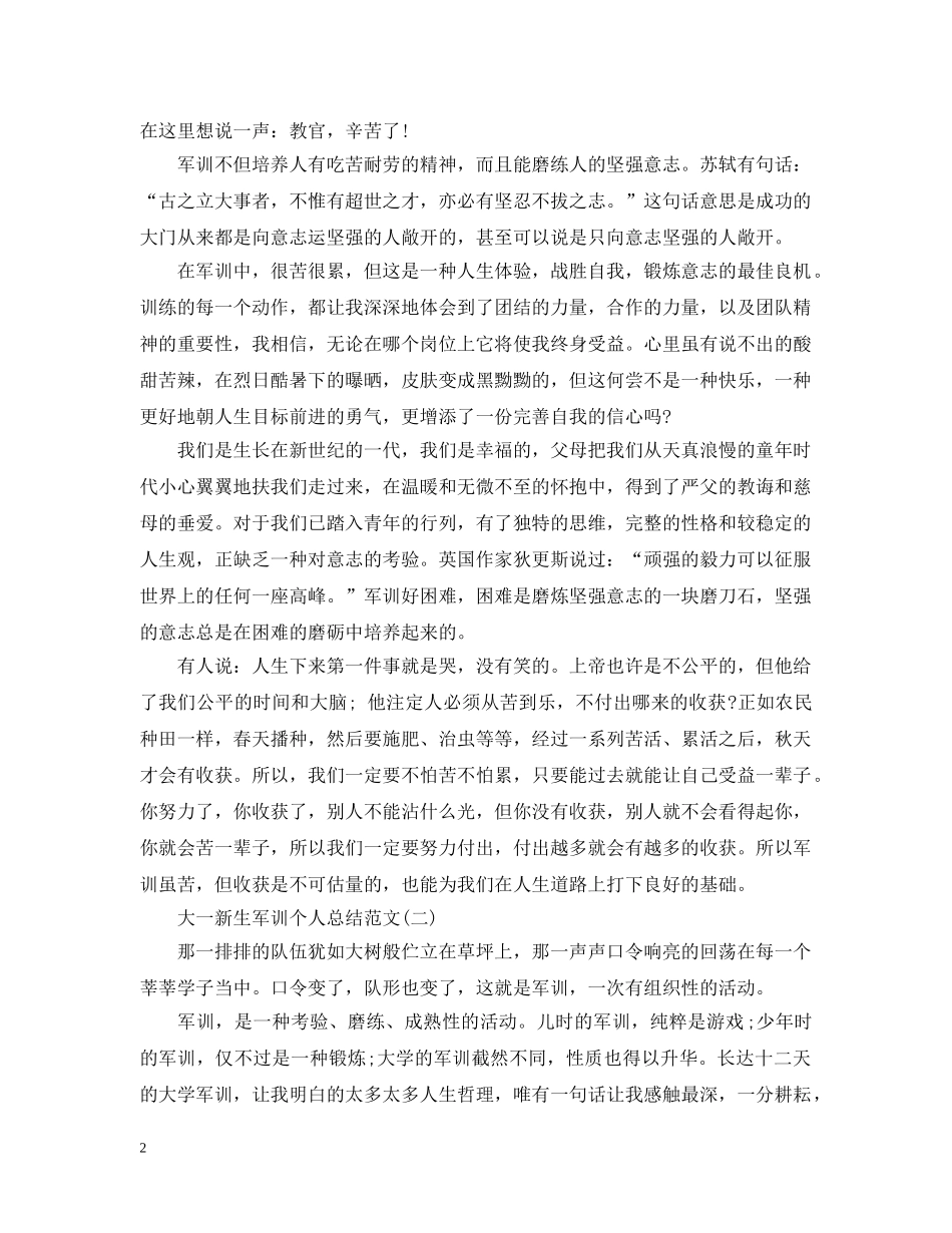 大一新生军训个人总结20XX年 _第2页