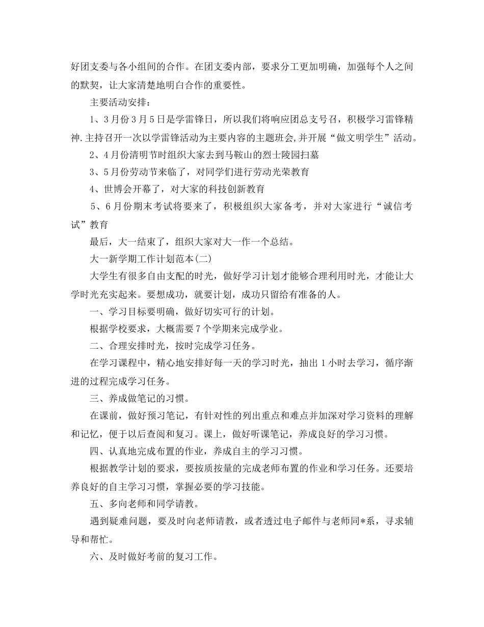 大一新学期工作计划范本 _第2页