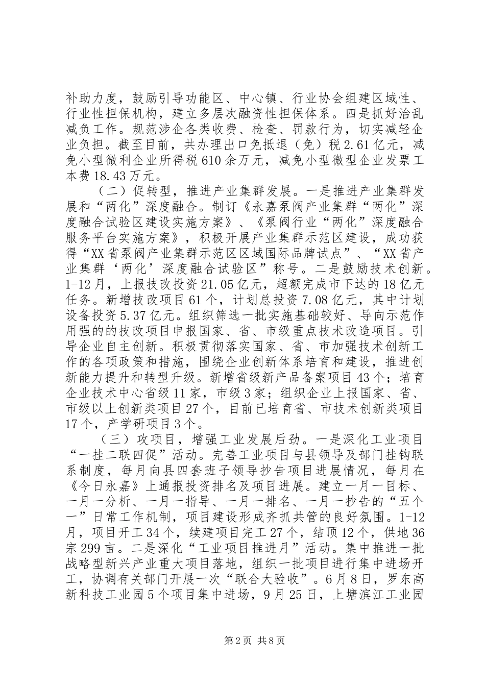 县经信局工作报告_第2页