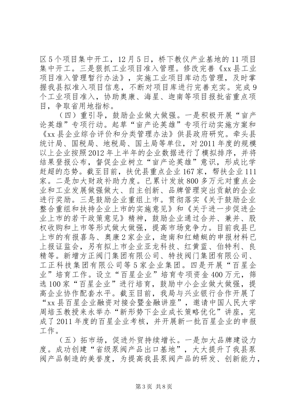 县经信局工作报告_第3页