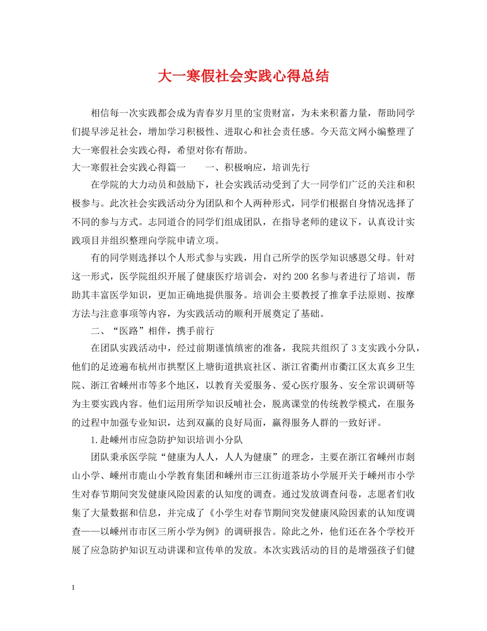 大一寒假社会实践心得总结 _第1页