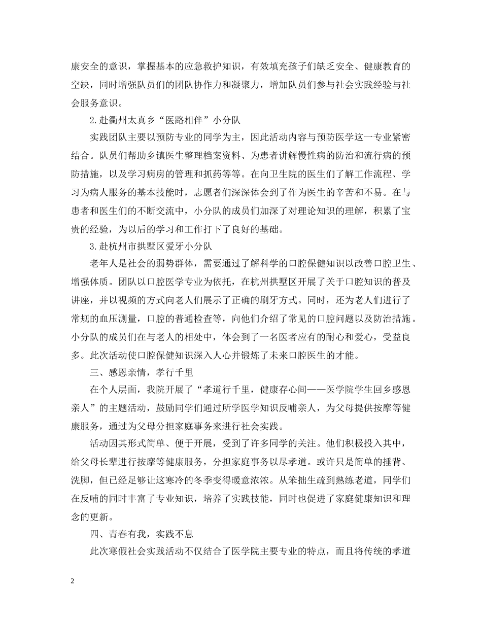 大一寒假社会实践心得总结 _第2页