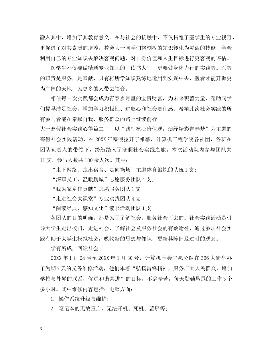 大一寒假社会实践心得总结 _第3页