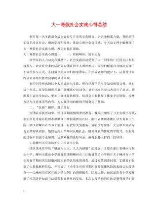 大一寒假社会实践心得总结 
