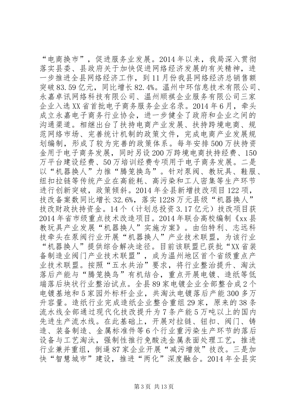 县经信局年度工作报告_第3页