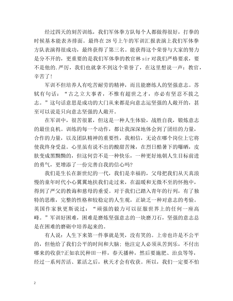 大一新生军训个人总结 _第2页