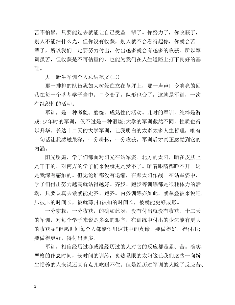 大一新生军训个人总结 _第3页