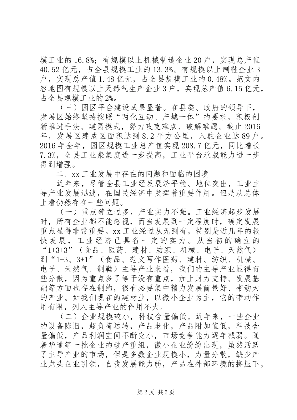 县经信局工业主导产业发展的调研报告_第2页