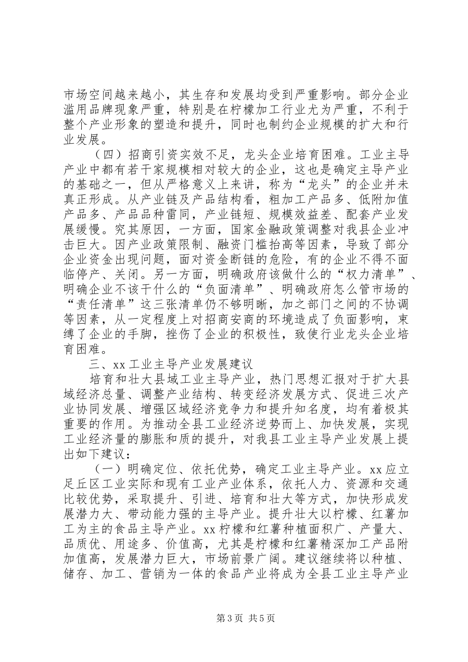 县经信局工业主导产业发展的调研报告_第3页