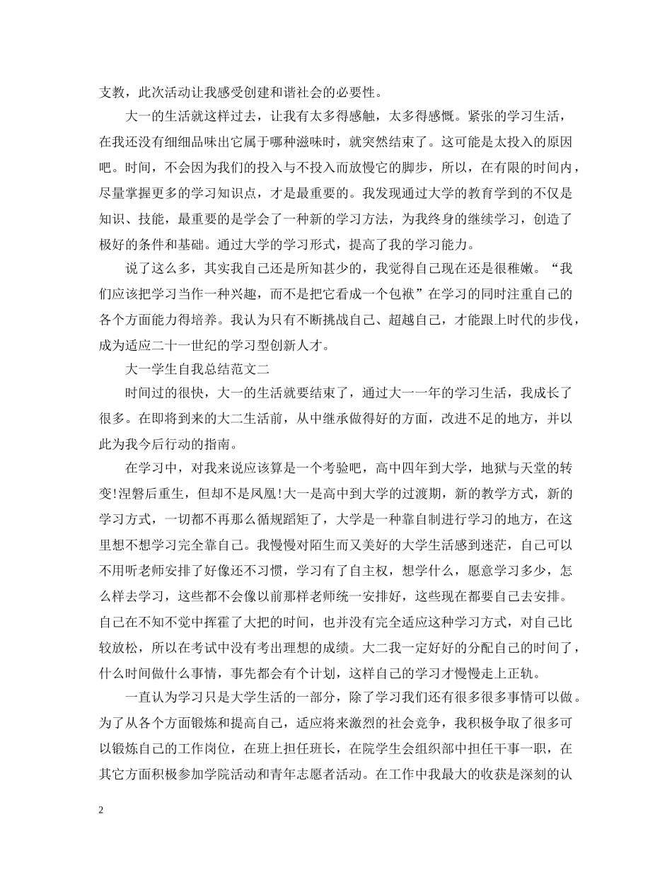 大一学生自我总结范文2 _第2页
