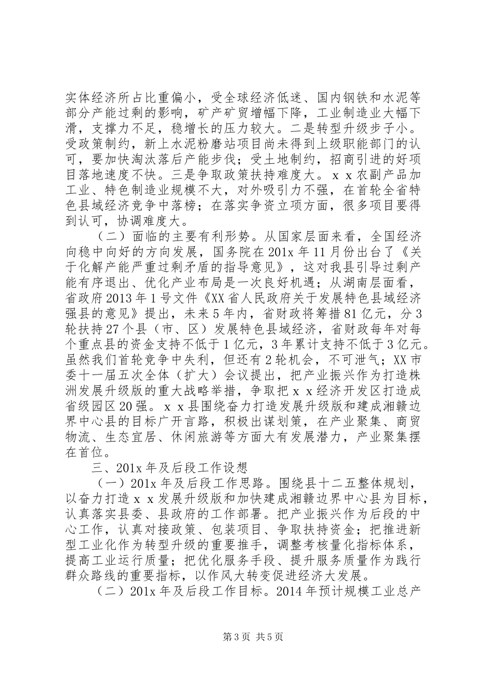 县经信局局长供职报告_第3页