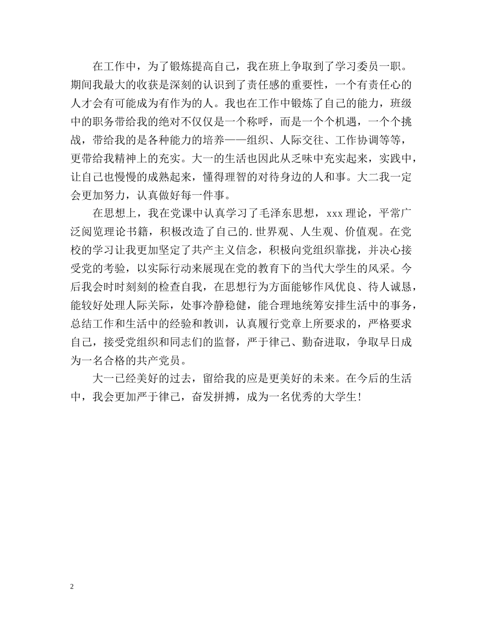 大一学生自我小结 _第2页