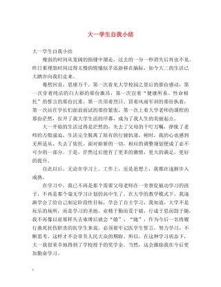 大一学生自我小结 