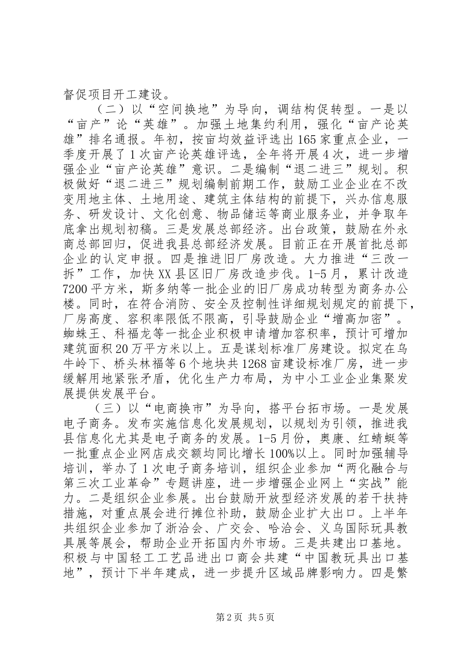 县经信局上半年工作报告_第2页