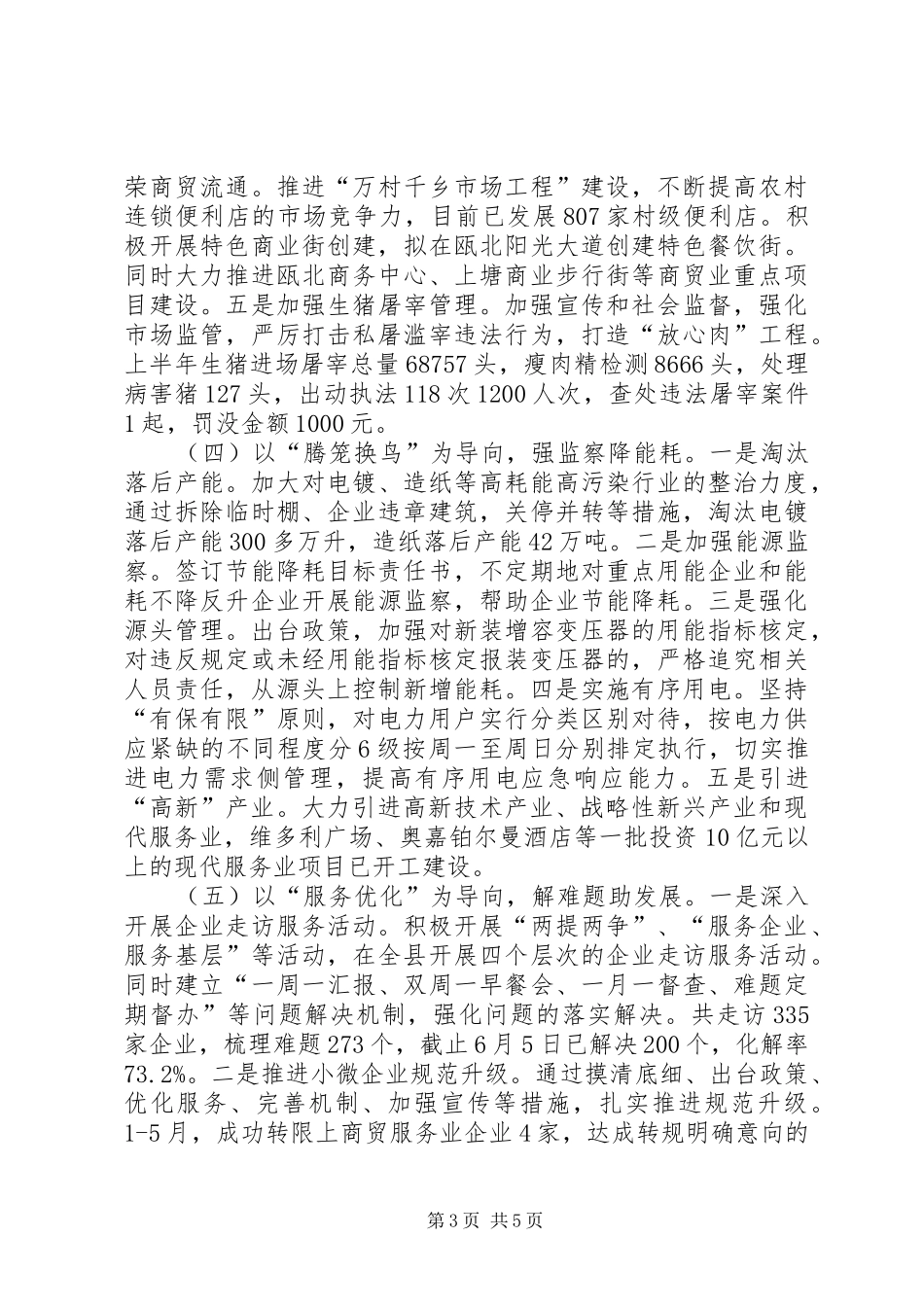 县经信局上半年工作报告_第3页