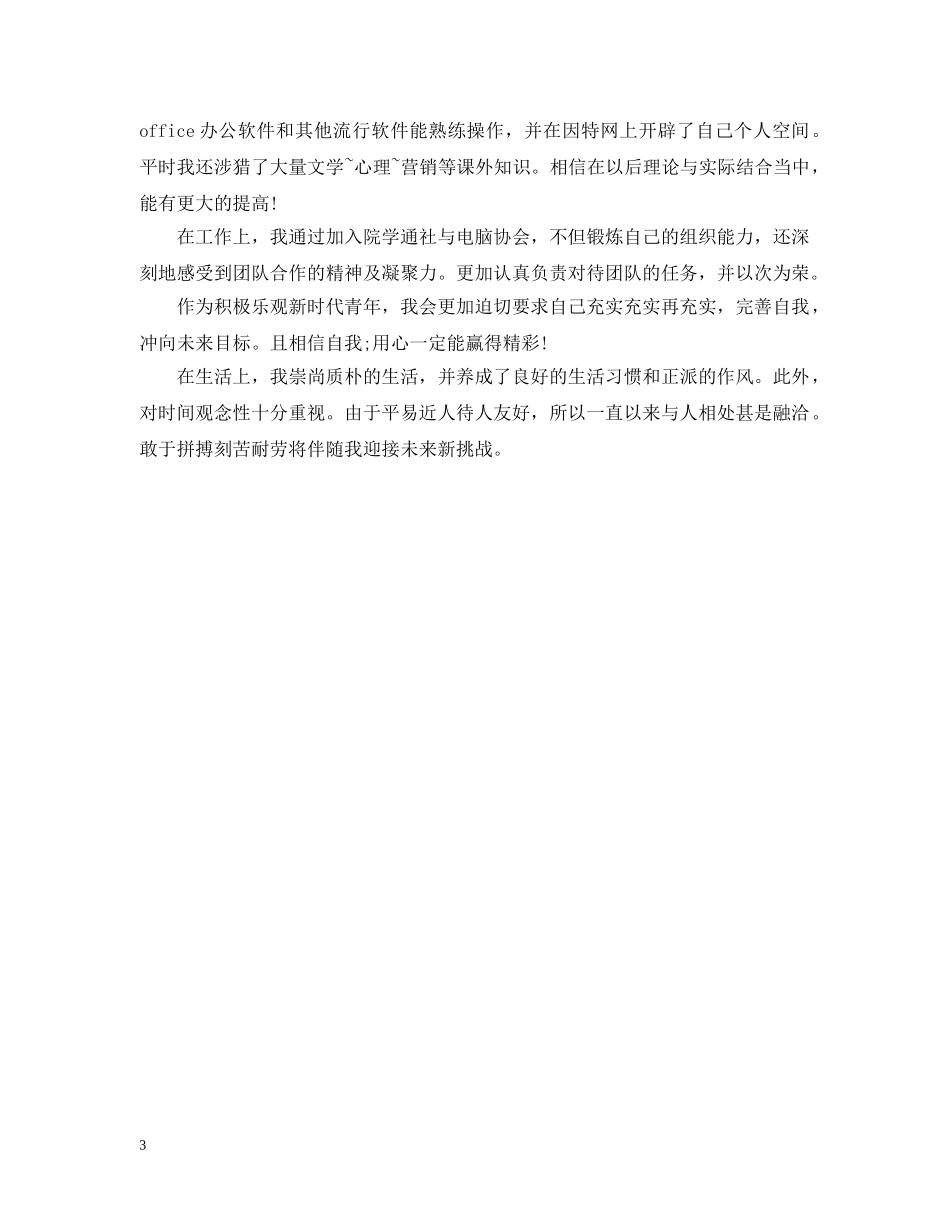 大一学生自我总结300字 _第3页