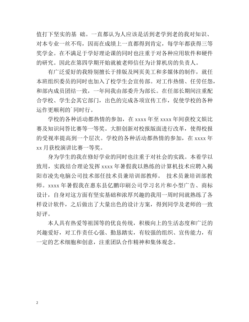 大一学生毕业的自我评价 _第2页