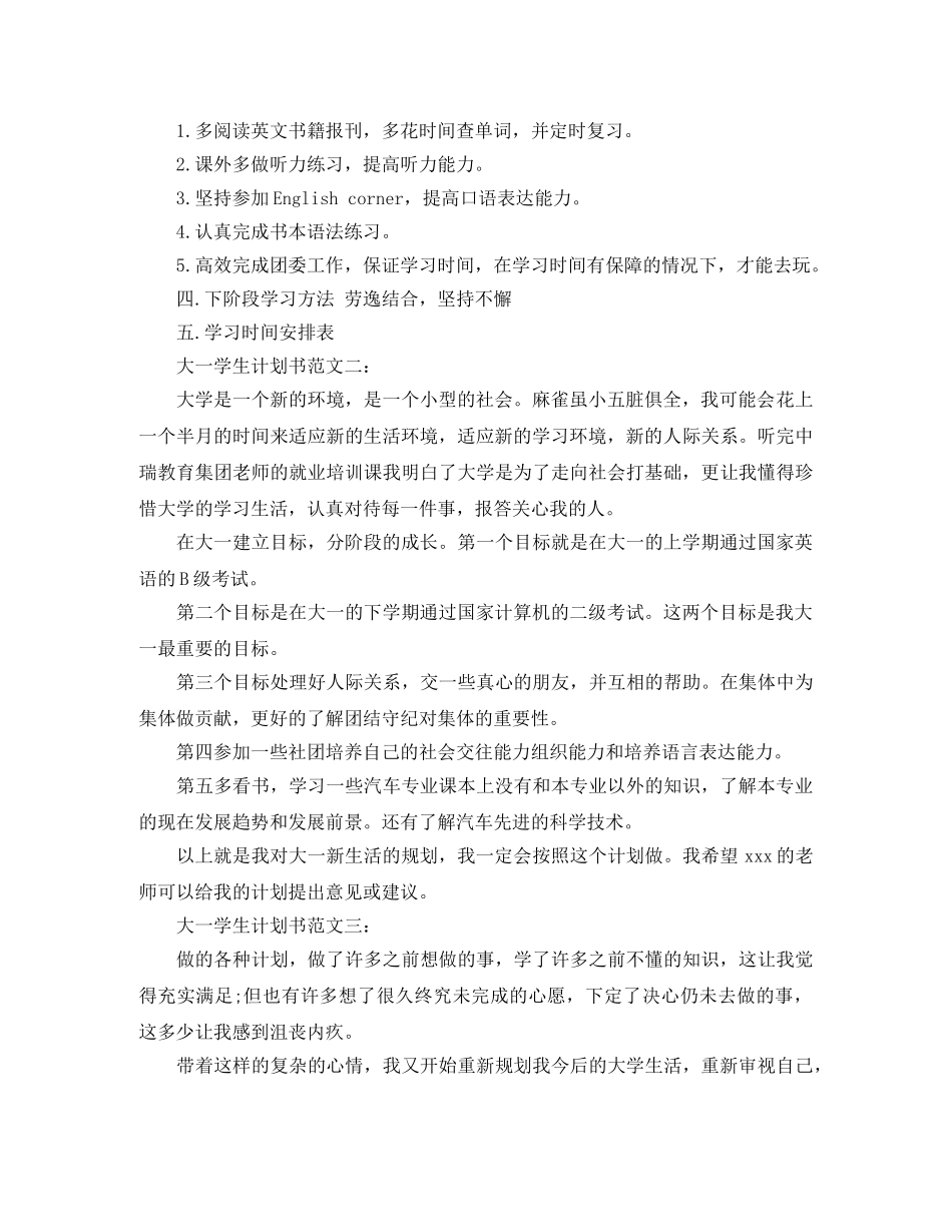 大一学生计划书范文3篇 _第2页