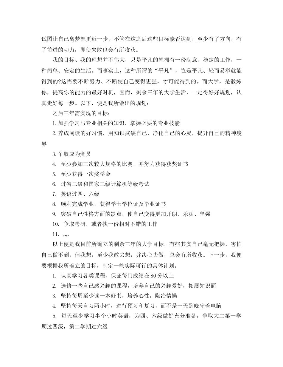 大一学生计划书范文3篇 _第3页