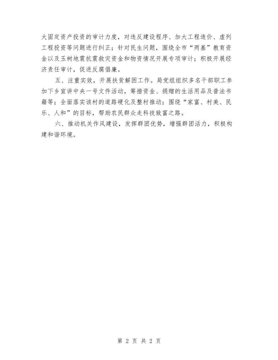 审计局党建工作汇报_第2页