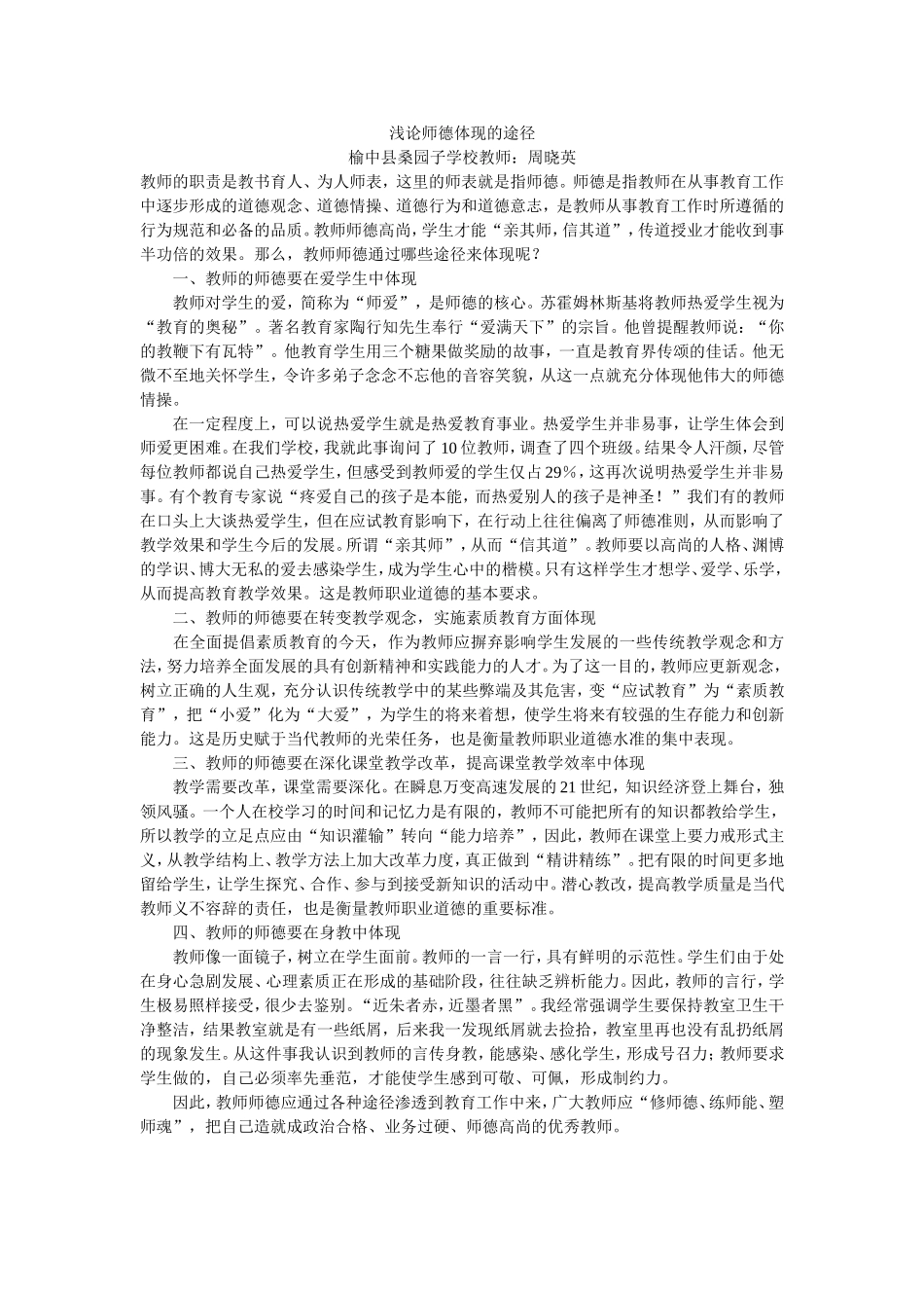 浅论师德体现的途径(24)_第1页