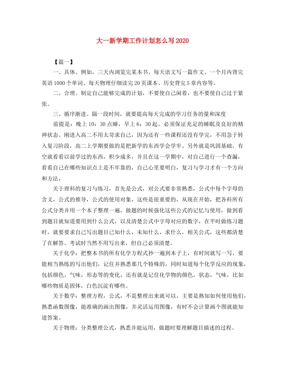 大一新学期工作计划怎么写2020 _第1页