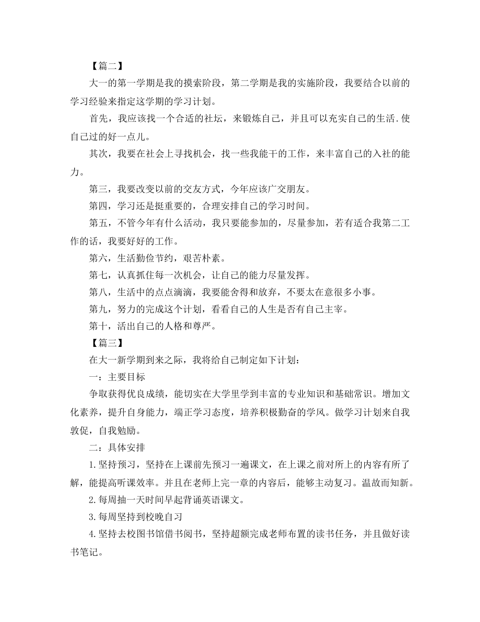 大一新学期工作计划怎么写2020 _第2页