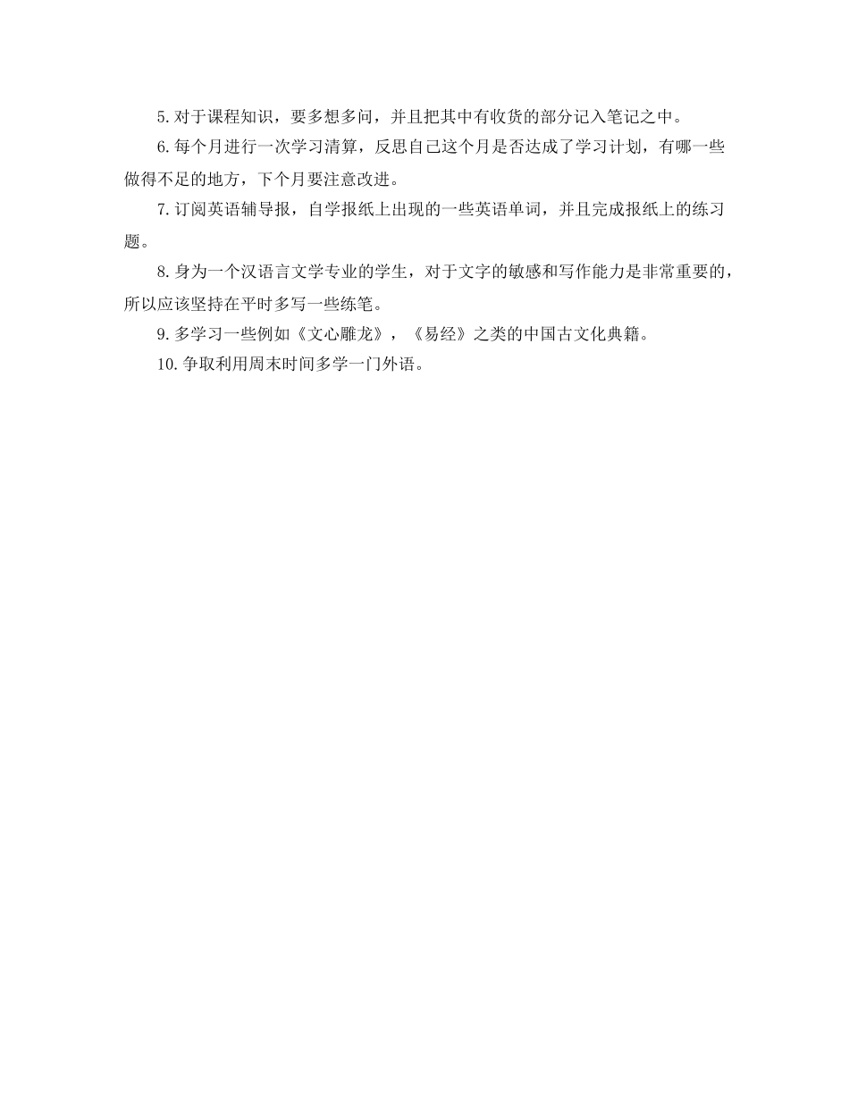 大一新学期工作计划怎么写2020 _第3页