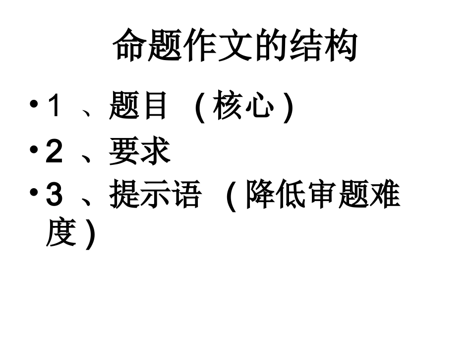 命题作文的审题_第3页