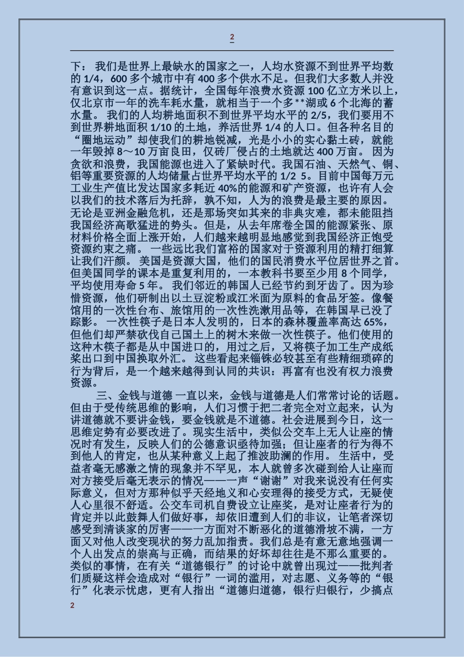 公务员面试社会热点问题预测_第2页