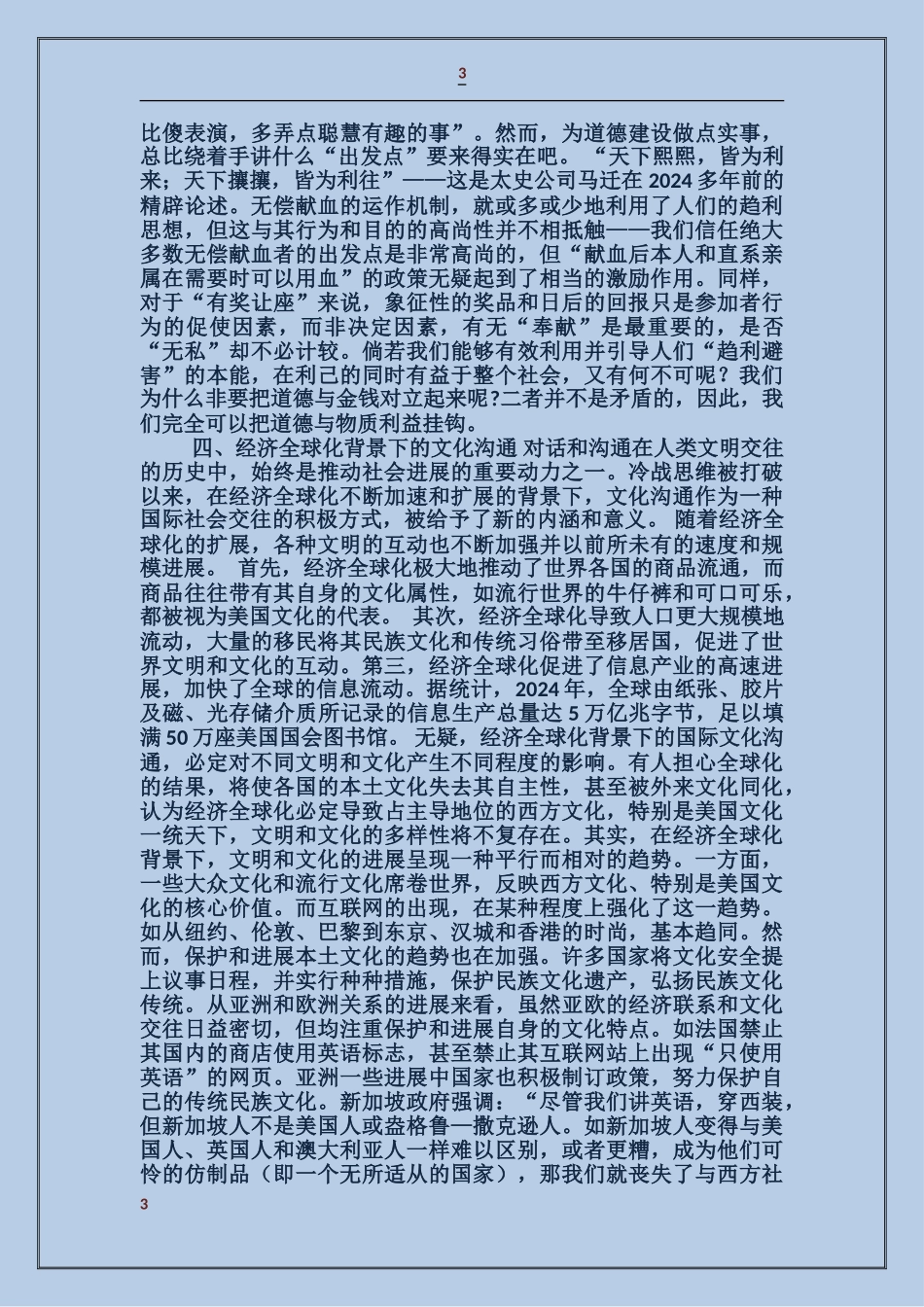 公务员面试社会热点问题预测_第3页