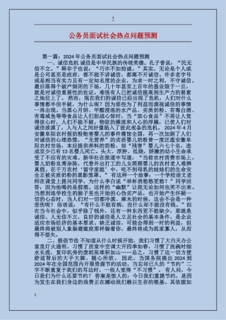 公务员面试社会热点问题预测